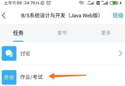 超星学习通怎么进入考试-超星学习通APP考试方式
