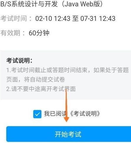 超星学习通怎么进入考试-超星学习通APP考试方式