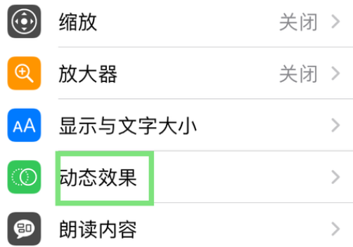 iOS16如何设置调暗闪烁光线-苹果手机上iOS164开启调暗闪烁光线步骤共享