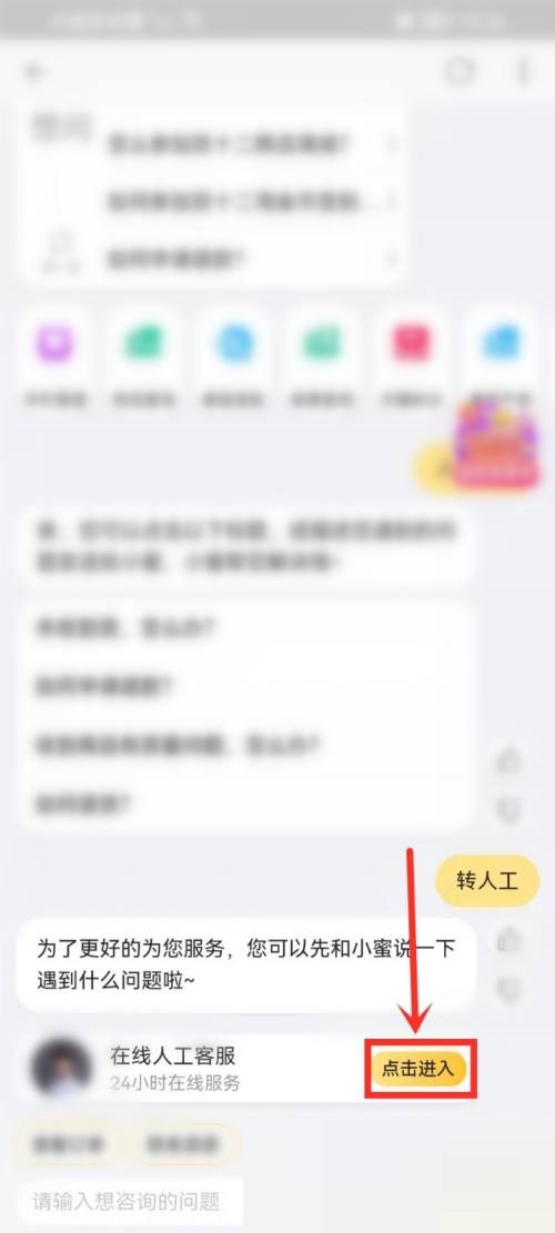 点淘怎么联系在线客服-点淘联络人工客服操作分享