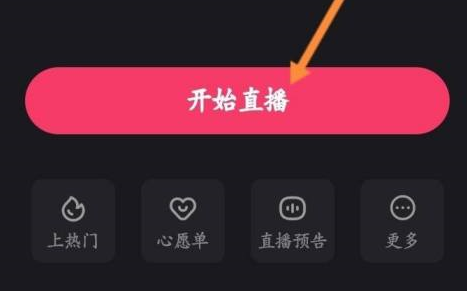 快手直播伴侣怎么全屏直播-快手直播伴侣开启满屏直播教程
