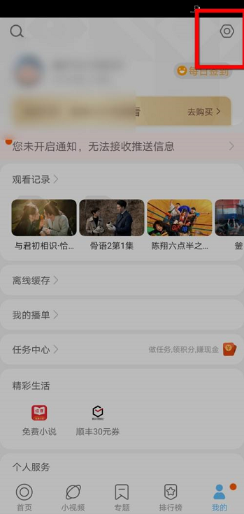 影视大全怎么设置免打扰-影视大全设置免打扰操作分享