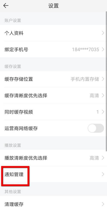 影视大全怎么设置免打扰-影视大全设置免打扰操作分享