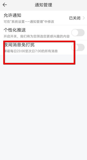 影视大全怎么设置免打扰-影视大全设置免打扰操作分享
