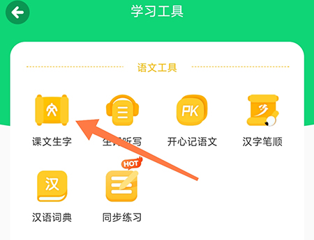沪学习在哪儿查生字词-沪学习查看课文生字方式介绍