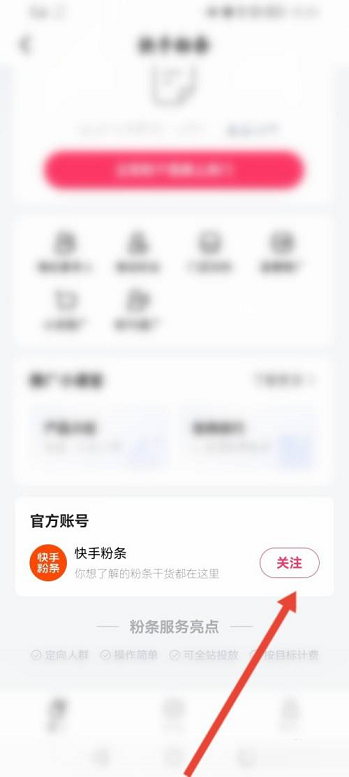 快手快手粉条如何关注-快手关注快手粉条实际操作分享