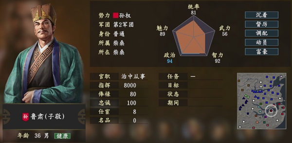 三国志14鲁肃数据图鉴_吴国武将鲁肃五维战法介绍