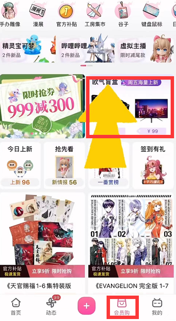 哔哩哔哩在哪儿买卖二手商品-哔哩哔哩买卖闲置不用实例教程