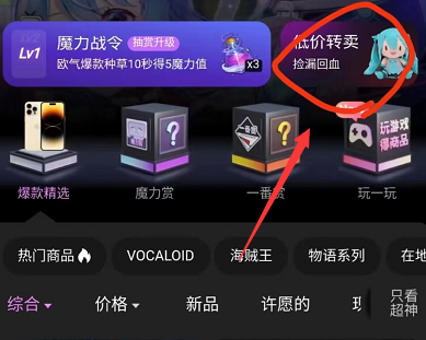 哔哩哔哩在哪儿买卖二手商品-哔哩哔哩买卖闲置不用实例教程