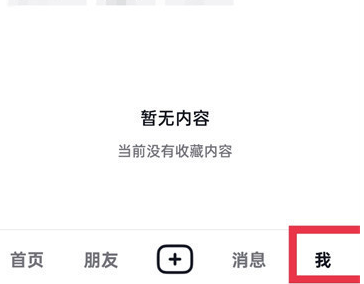 抖音如何开通商品橱窗-抖音开通商品橱窗的步骤介绍