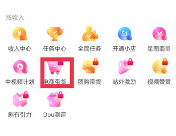 抖音如何开通商品橱窗-抖音开通商品橱窗的步骤介绍