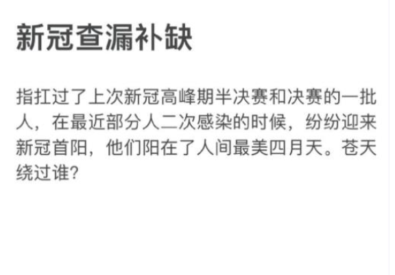 新冠查漏补缺是什么梗-抖音新冠查漏补缺梗来源介绍