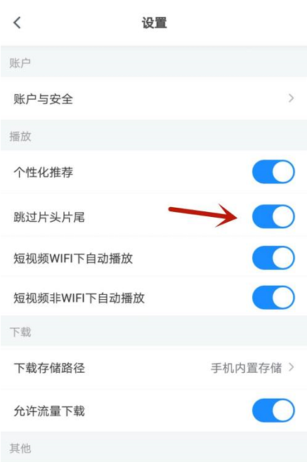 影视大全如何设置跳过片头片尾-影视大全设置跳过片头片尾教程