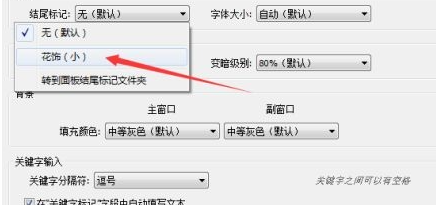 lightroom结尾标记如何设置为花饰-结尾标记设置为花饰的方法