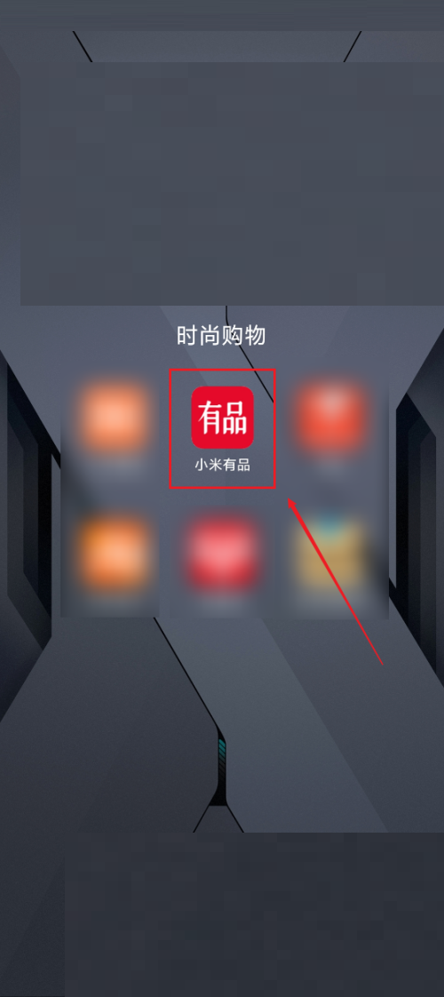 小米有品如何进行网络诊断？小米有品进行网络诊断教程
