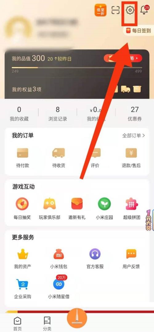 小米有品如何进行网络诊断？小米有品进行网络诊断教程