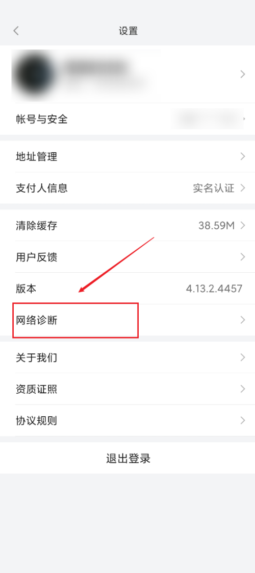 小米有品如何进行网络诊断？小米有品进行网络诊断教程