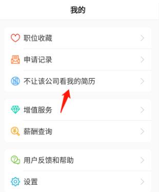 前程无忧如何屏蔽之前的公司-屏蔽公司设置方法介绍