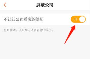 前程无忧如何屏蔽之前的公司-屏蔽公司设置方法介绍
