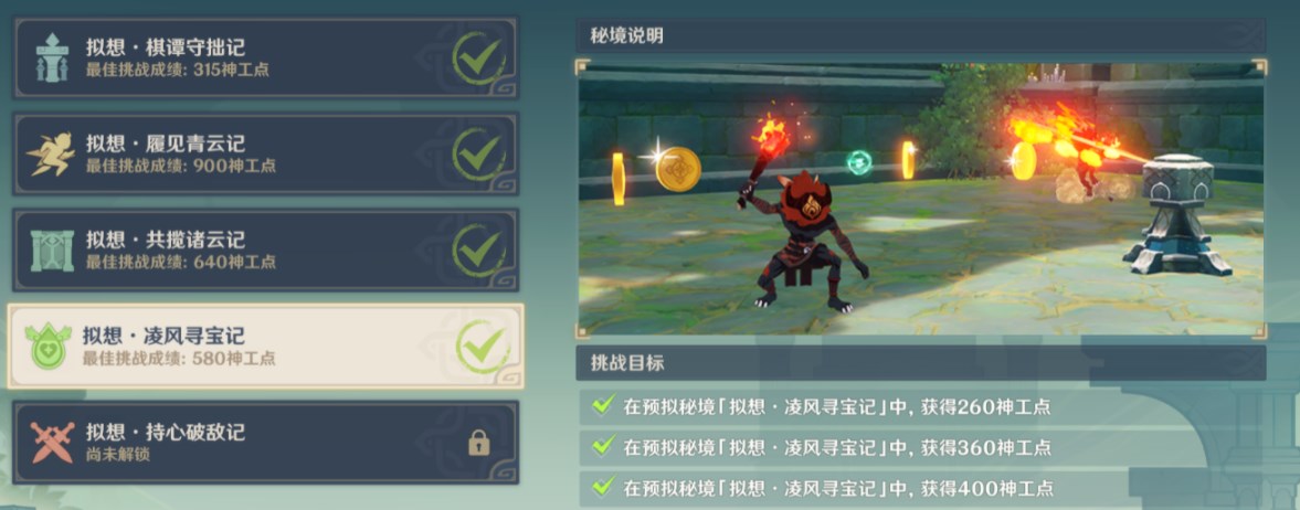 原神凌风寻宝记如何过?神工天巧凌风寻宝记攻略 原神凌风寻宝记如何过?神工天巧凌风寻宝记攻略