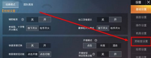How to Set the Sensitivity of 
