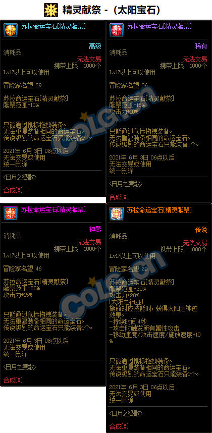 DNF召唤师命运宝石属性如何-召唤师命运宝石属性介绍