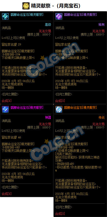 DNF召唤师命运宝石属性如何-召唤师命运宝石属性介绍