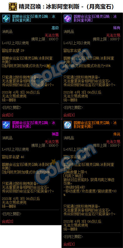 DNF召唤师命运宝石属性如何-召唤师命运宝石属性介绍