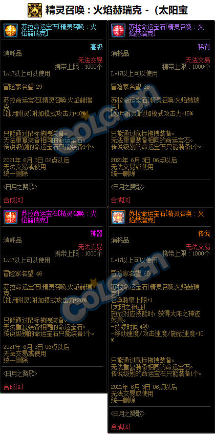 DNF召唤师命运宝石属性如何-召唤师命运宝石属性介绍