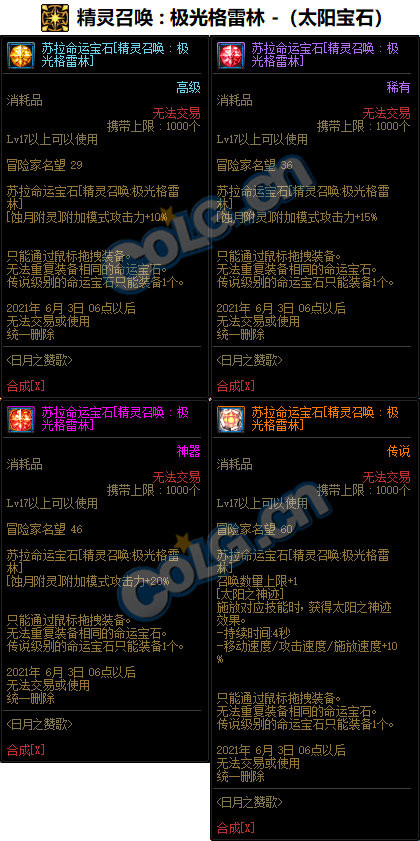 DNF召唤师命运宝石属性如何-召唤师命运宝石属性介绍