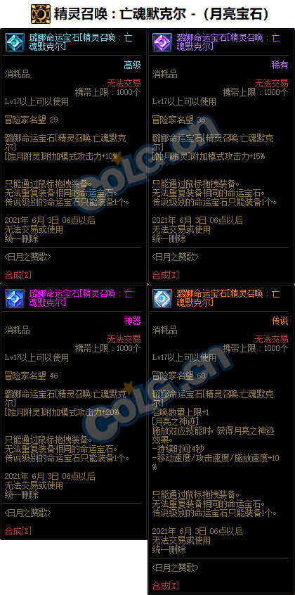 DNF召唤师命运宝石属性如何-召唤师命运宝石属性介绍