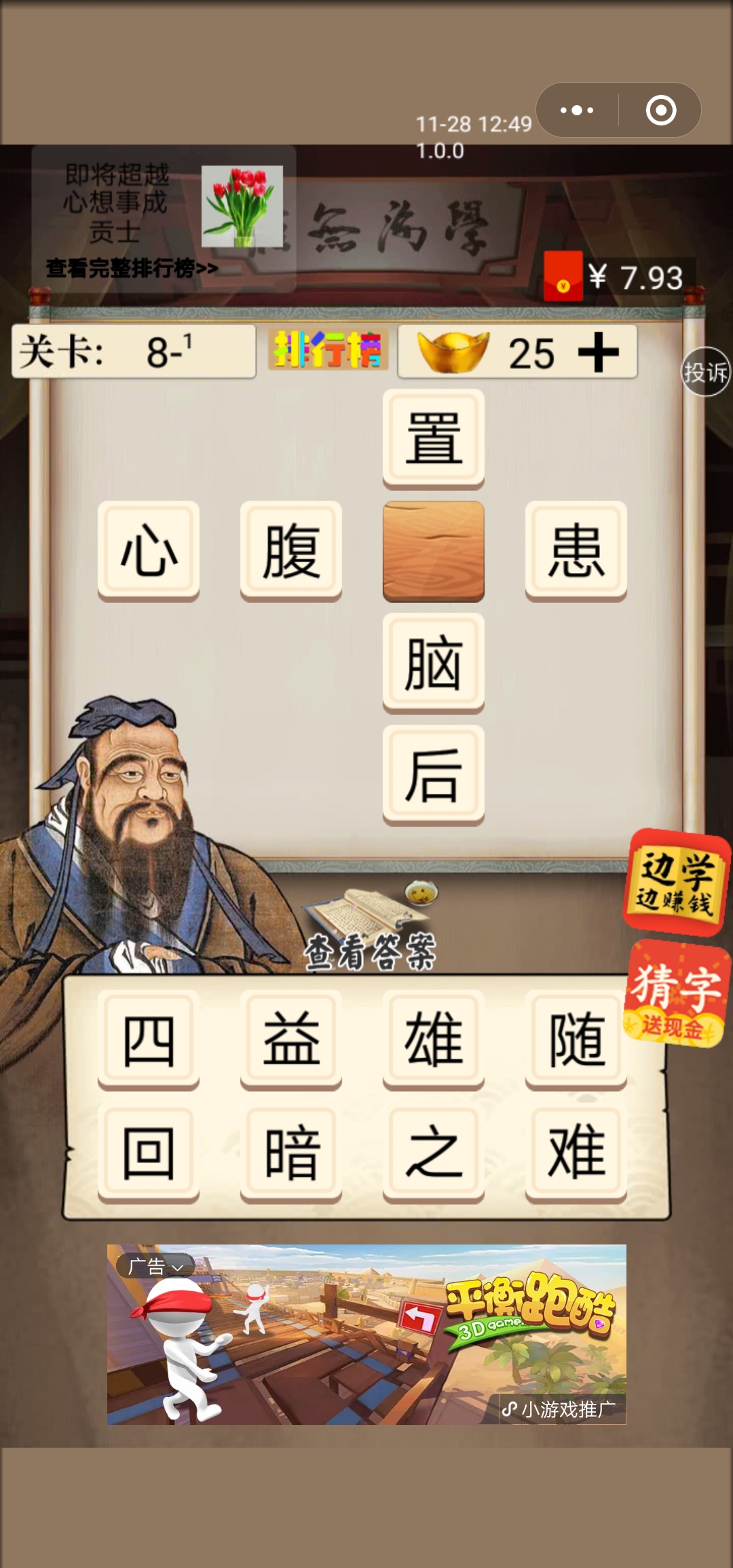 微信小程序夫子教成语第八章通关攻略_夫子教成语第八章通关方法