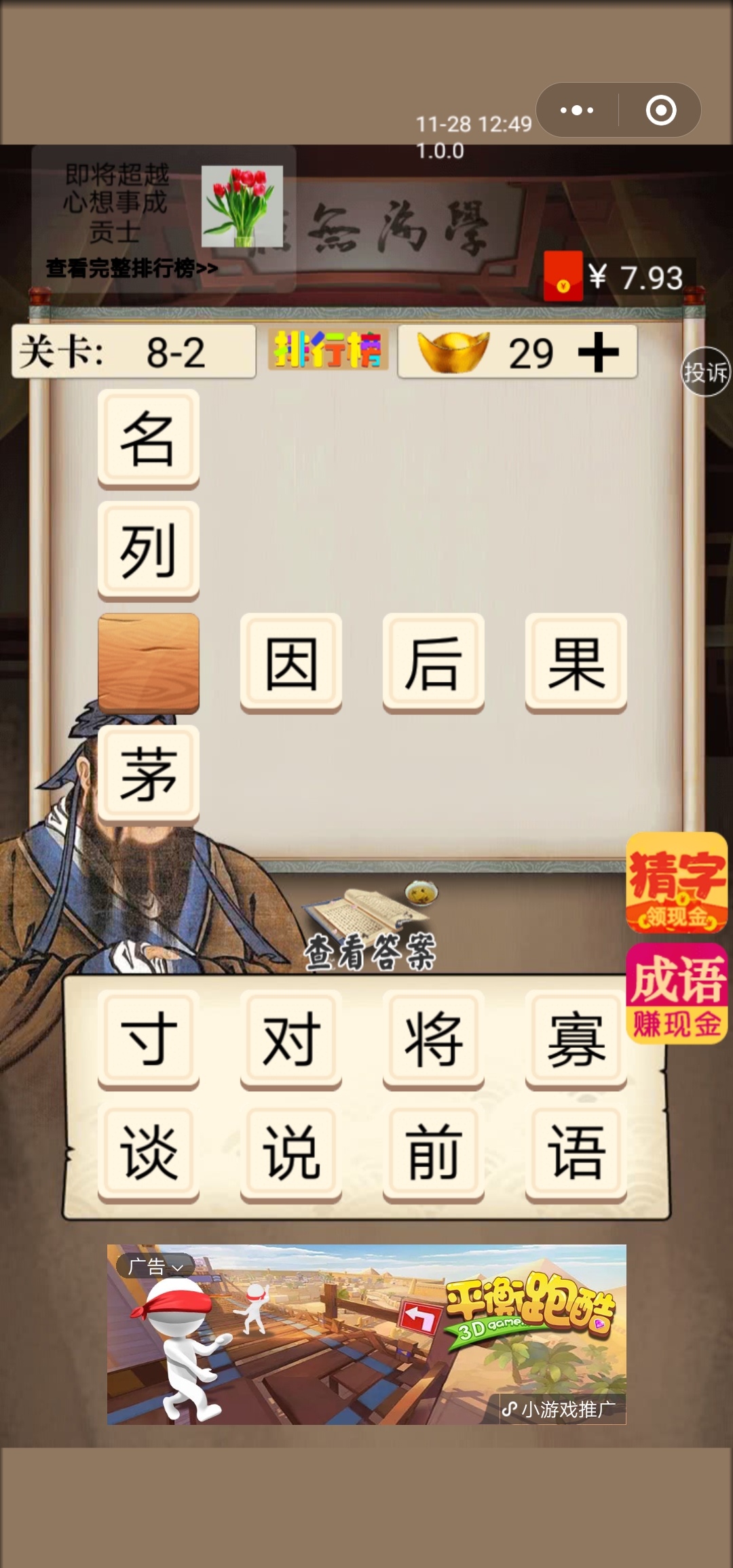 微信小程序夫子教成语第八章通关攻略_夫子教成语第八章通关方法