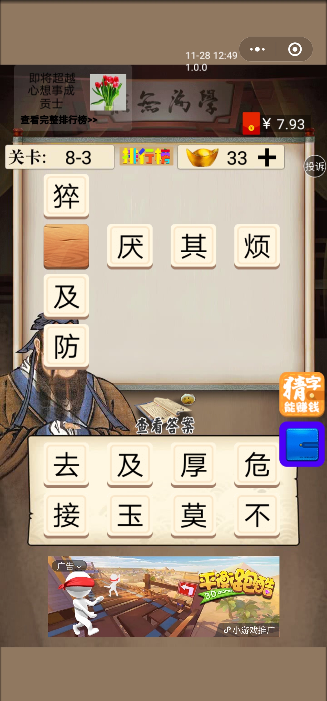 微信小程序夫子教成语第八章通关攻略_夫子教成语第八章通关方法