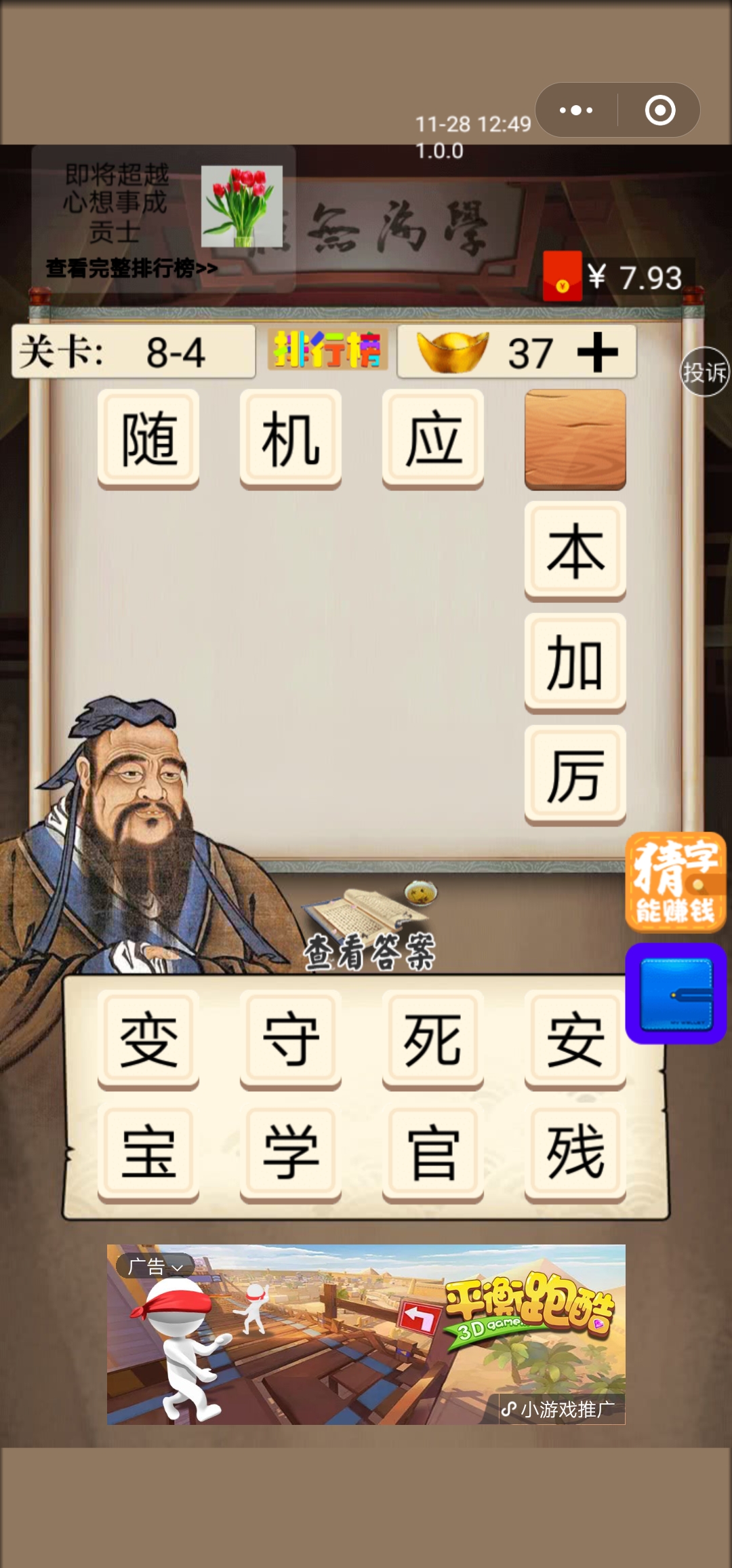 微信小程序夫子教成语第八章通关攻略_夫子教成语第八章通关方法