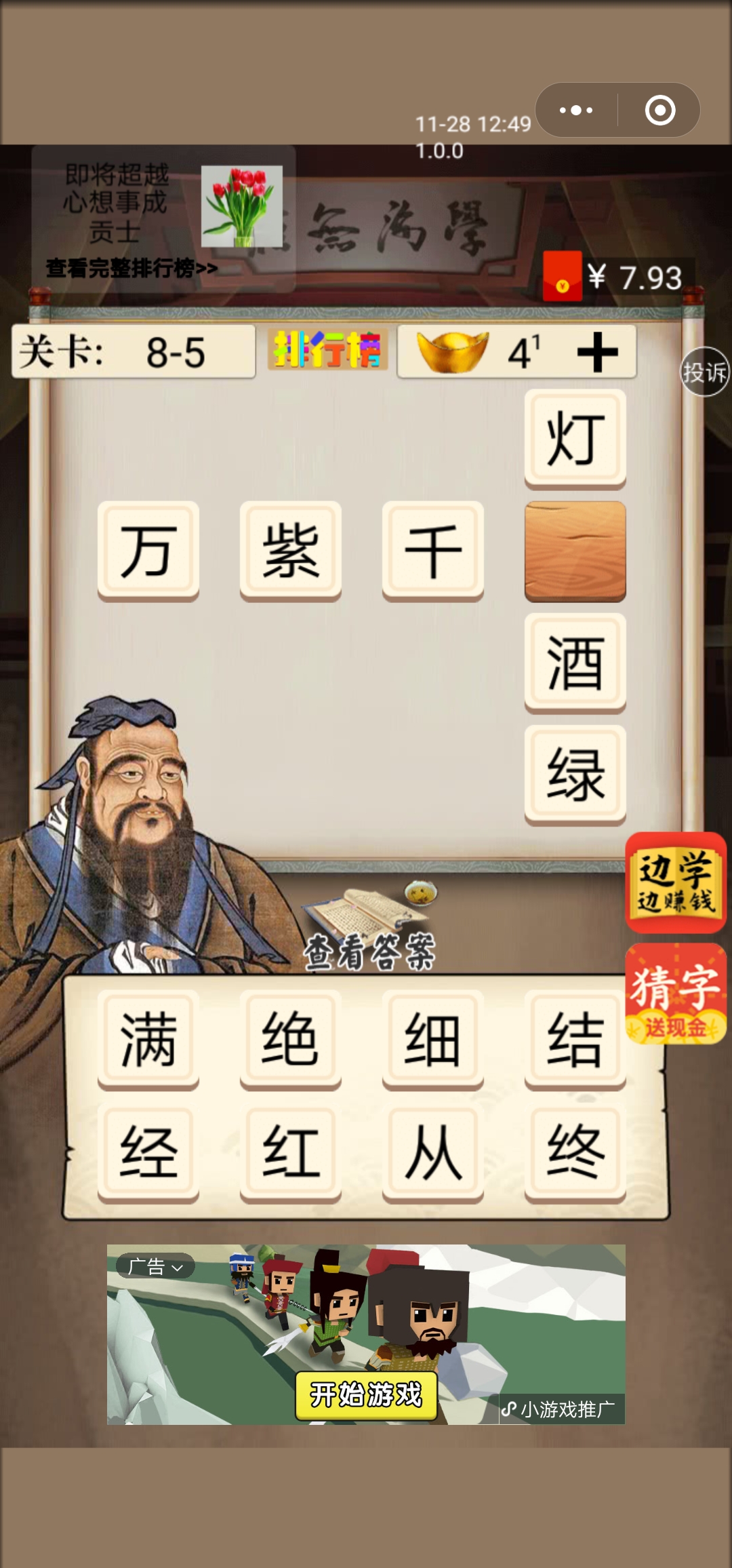 微信小程序夫子教成语第八章通关攻略_夫子教成语第八章通关方法