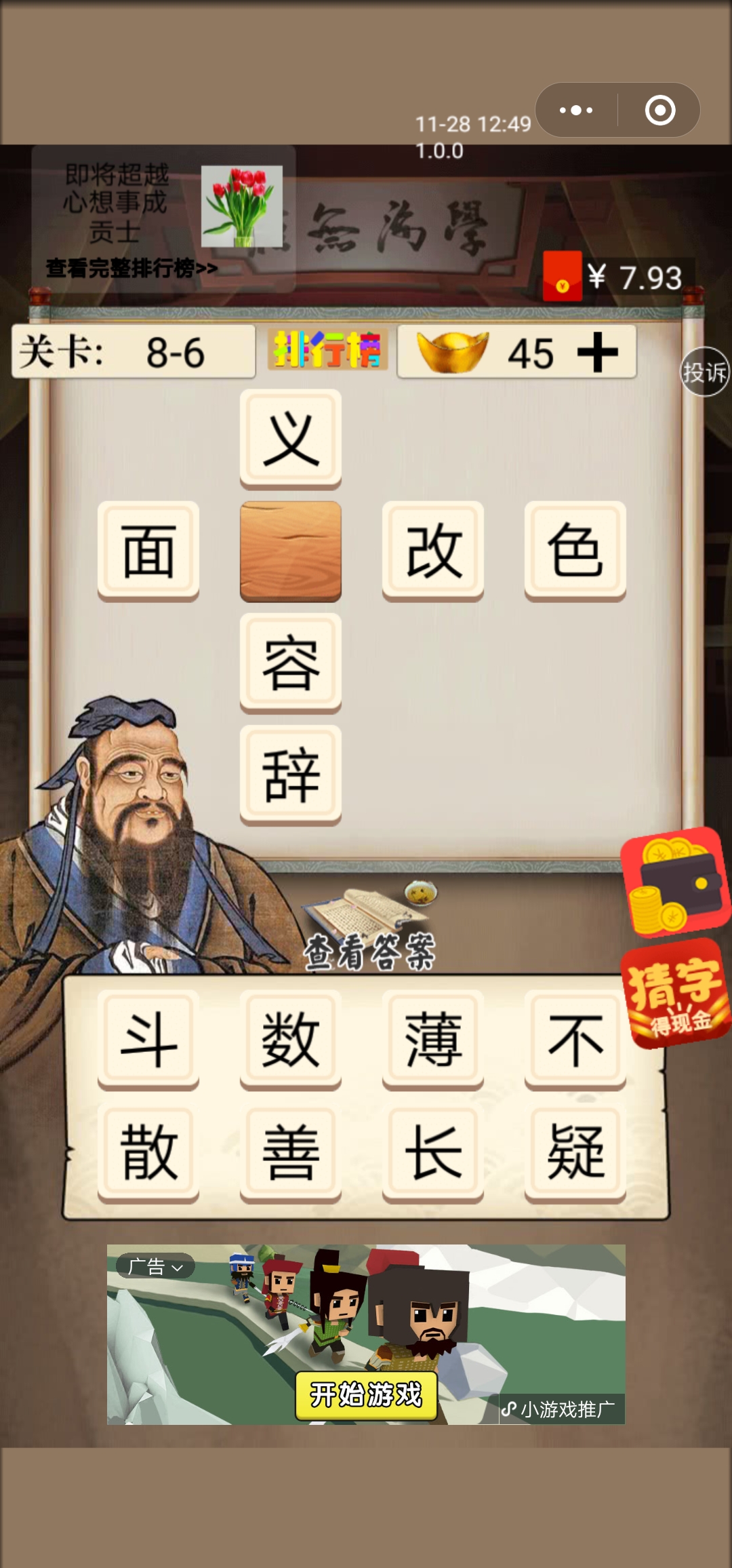 微信小程序夫子教成语第八章通关攻略_夫子教成语第八章通关方法