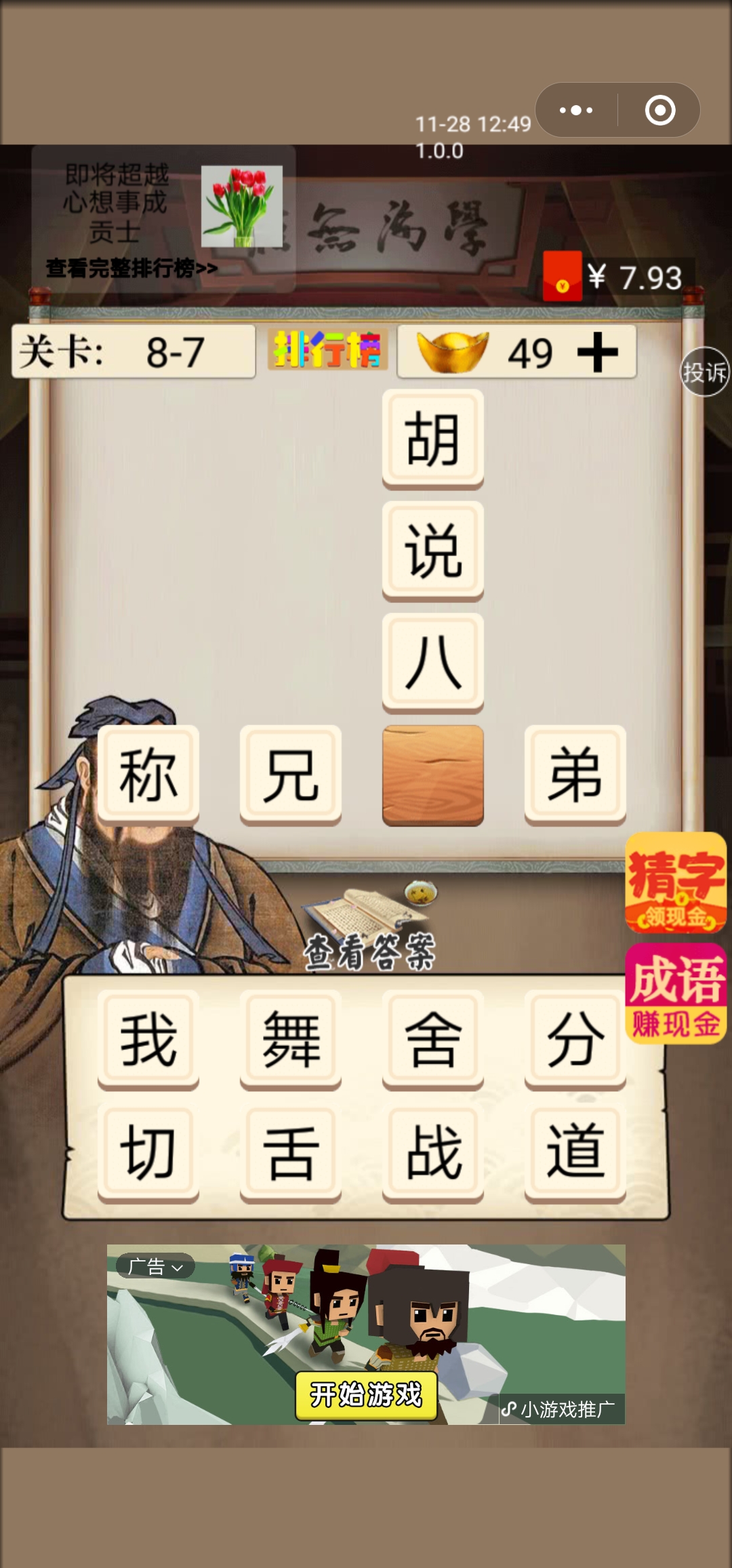 微信小程序夫子教成语第八章通关攻略_夫子教成语第八章通关方法