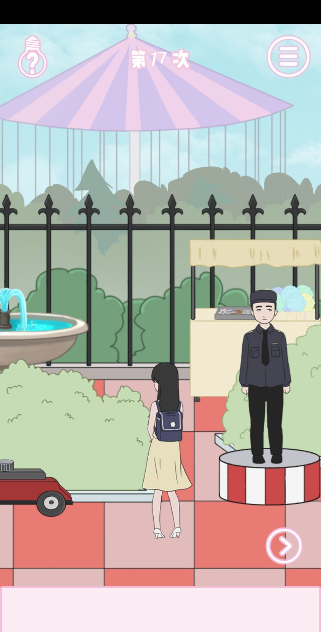 求婚是不可能成功的第17关图文攻略_第17图文教程 求婚是不可能成功的第17关图文攻略_第17图文教程