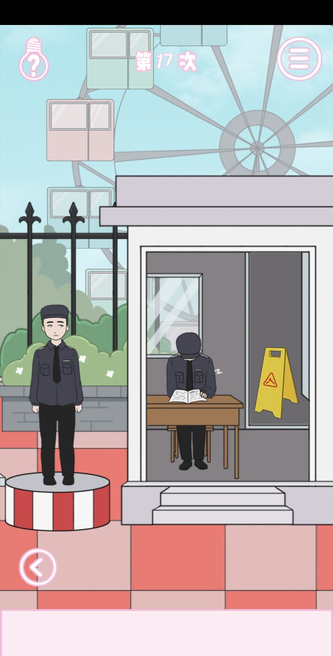 求婚是不可能成功的第17关图文攻略_第17图文教程 求婚是不可能成功的第17关图文攻略_第17图文教程