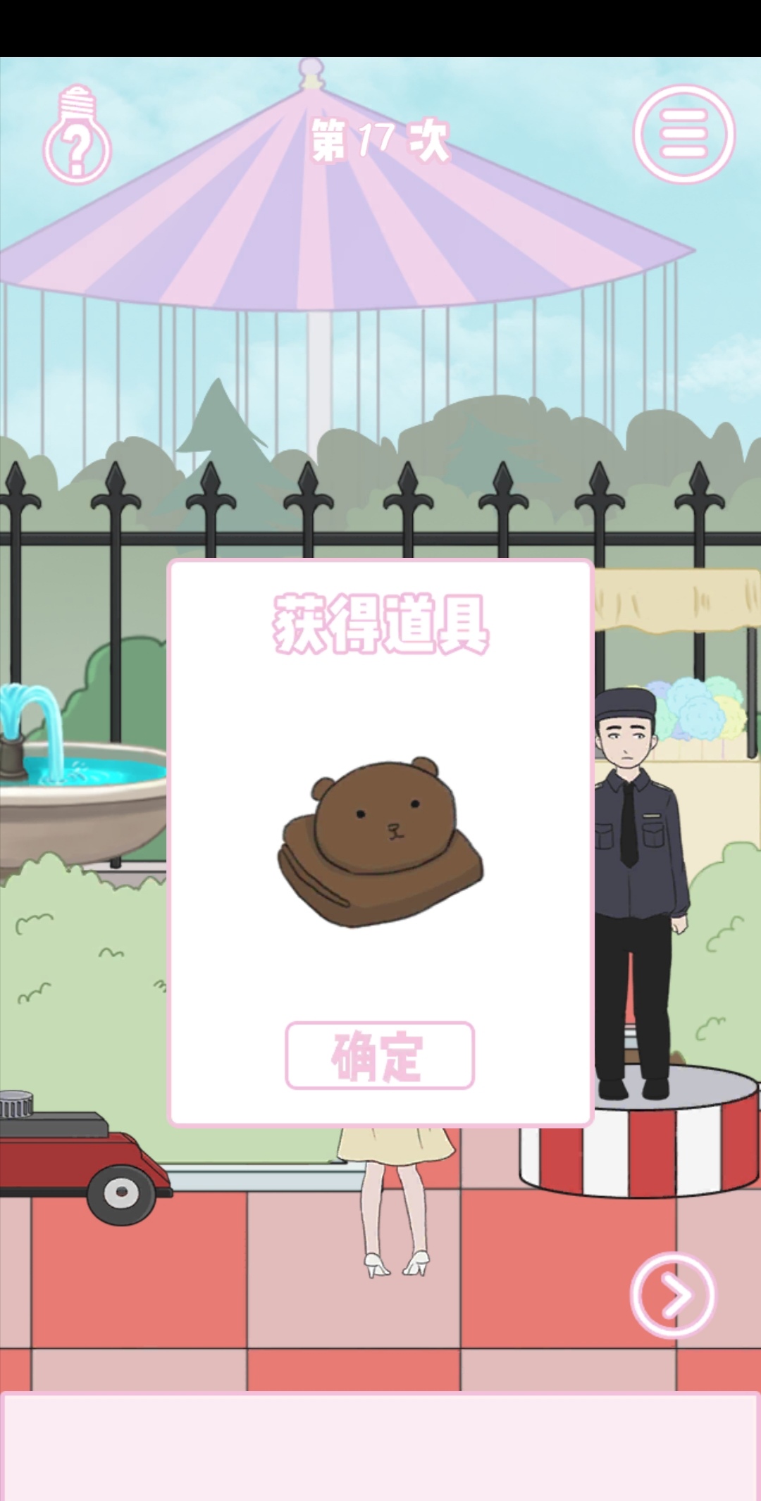 求婚是不可能成功的第17关图文攻略_第17图文教程 求婚是不可能成功的第17关图文攻略_第17图文教程