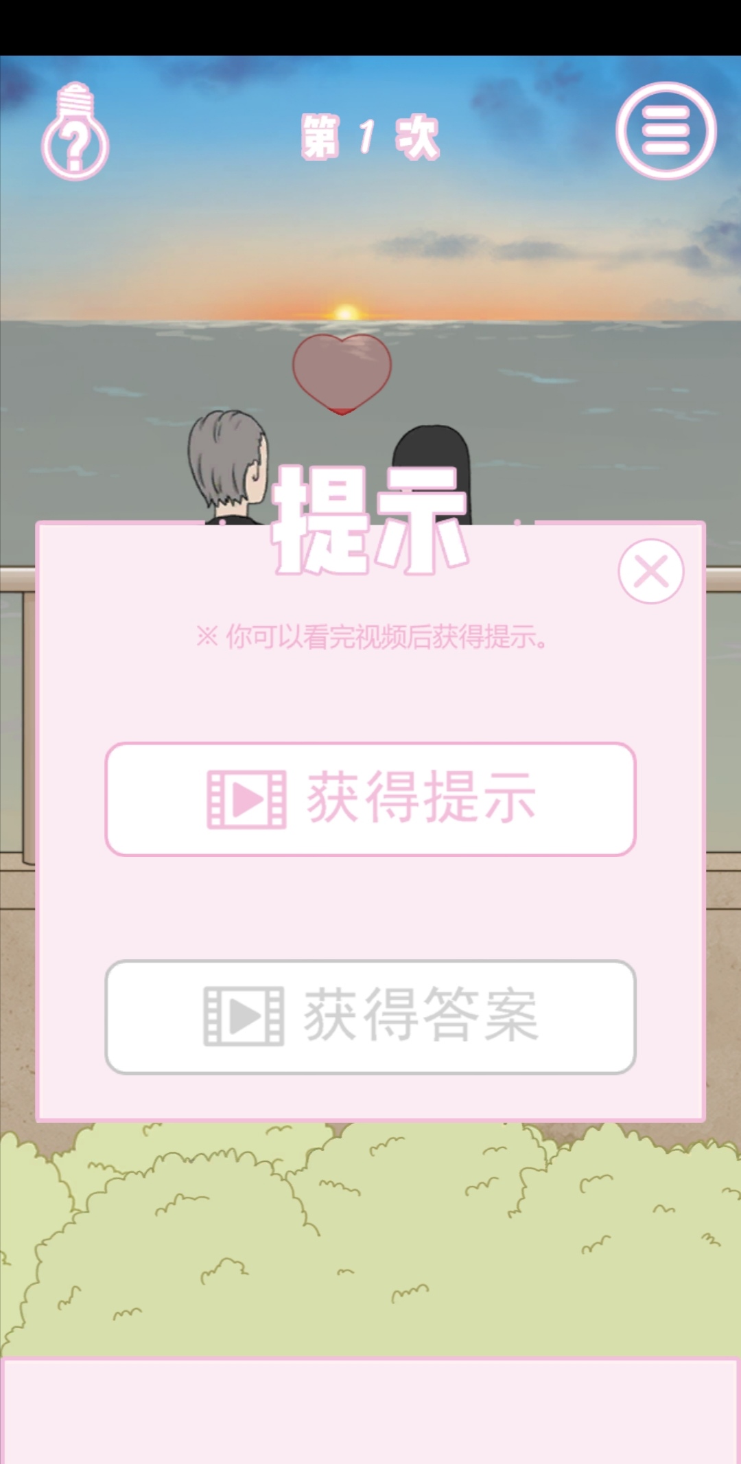 求婚是不可能成功的第17关图文攻略_第17图文教程 求婚是不可能成功的第17关图文攻略_第17图文教程