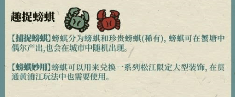 江南百景图螃蜞有哪些用-螃蜞用途介绍 江南百景图螃蜞有哪些用-螃蜞用途介绍