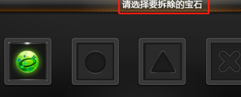 qq飞车宝石如何拆除？qq飞车宝石拆除的详细攻略