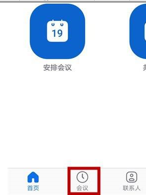 zoom视频会议如何邀请别人参加会议-zoom邀请好友参会方法介绍