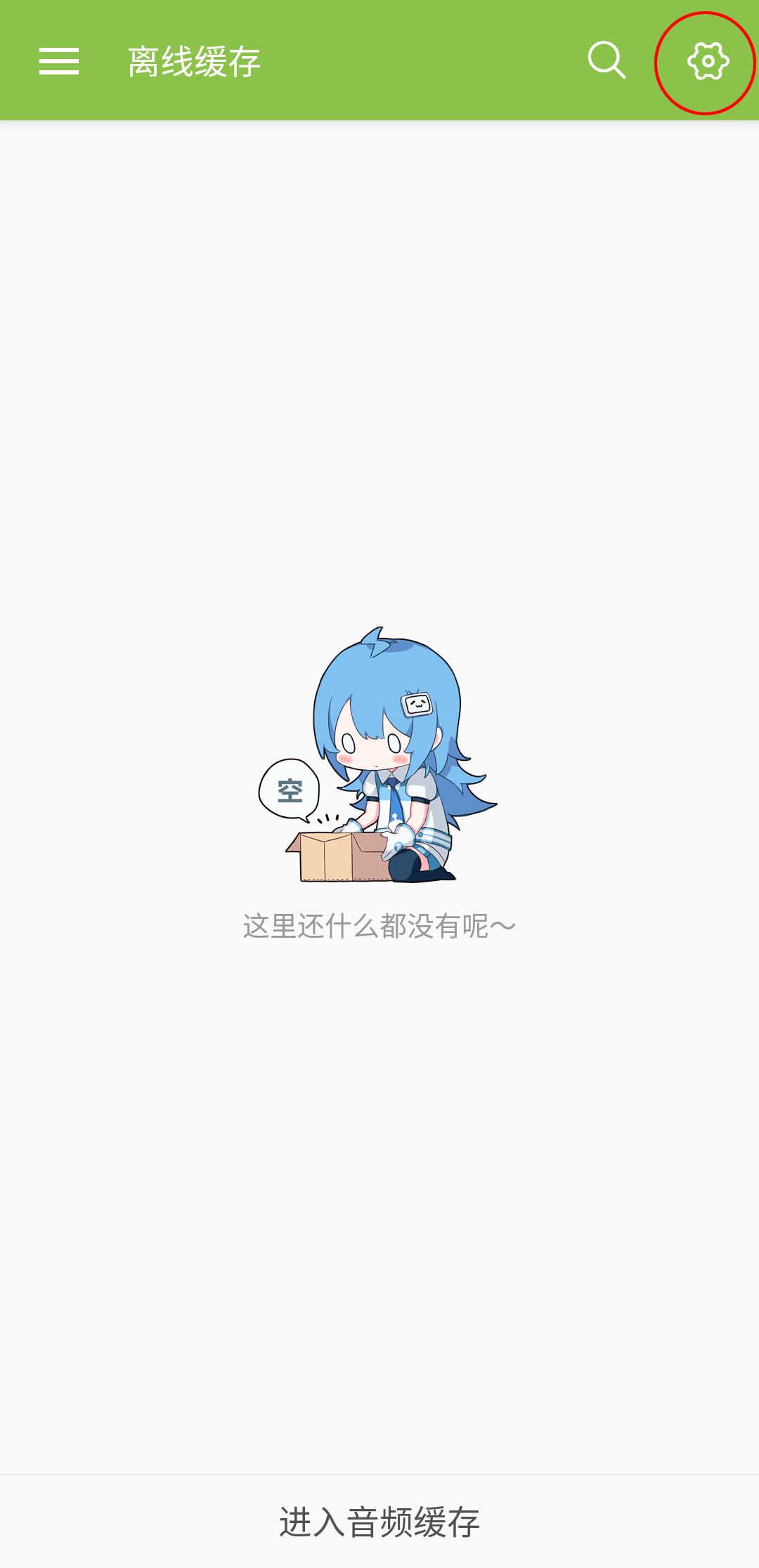 bilibili缓存下载目录在哪_哔哩哔哩如何自定义设置下载目录