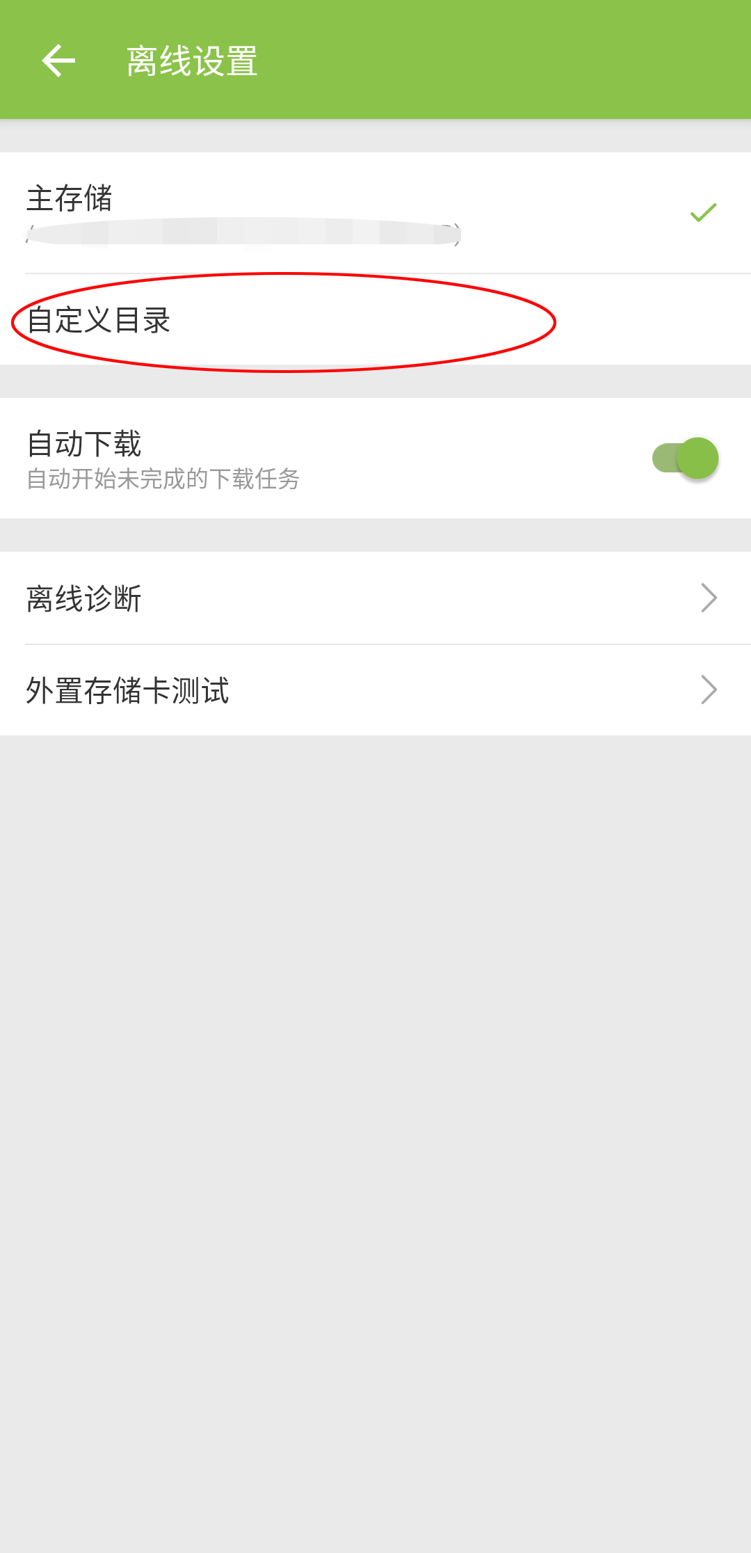 bilibili缓存下载目录在哪_哔哩哔哩如何自定义设置下载目录