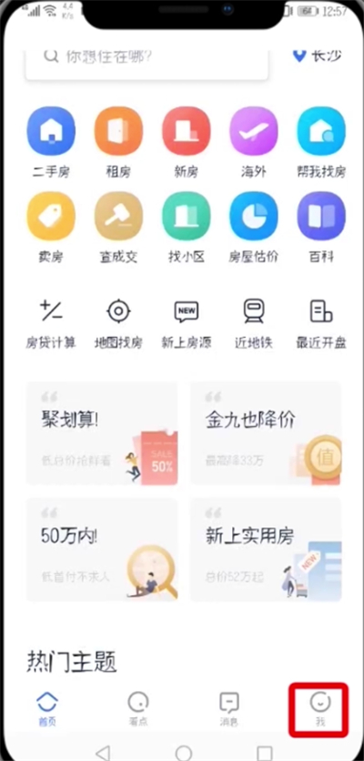 贝壳找房撤销自己的信息如何操作-贝壳找房撤销自己的信息教程