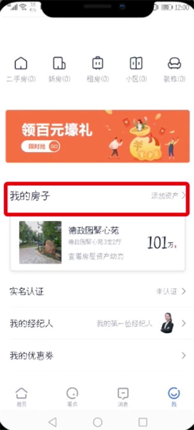贝壳找房撤销自己的信息如何操作-贝壳找房撤销自己的信息教程