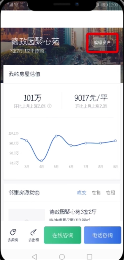 贝壳找房撤销自己的信息如何操作-贝壳找房撤销自己的信息教程